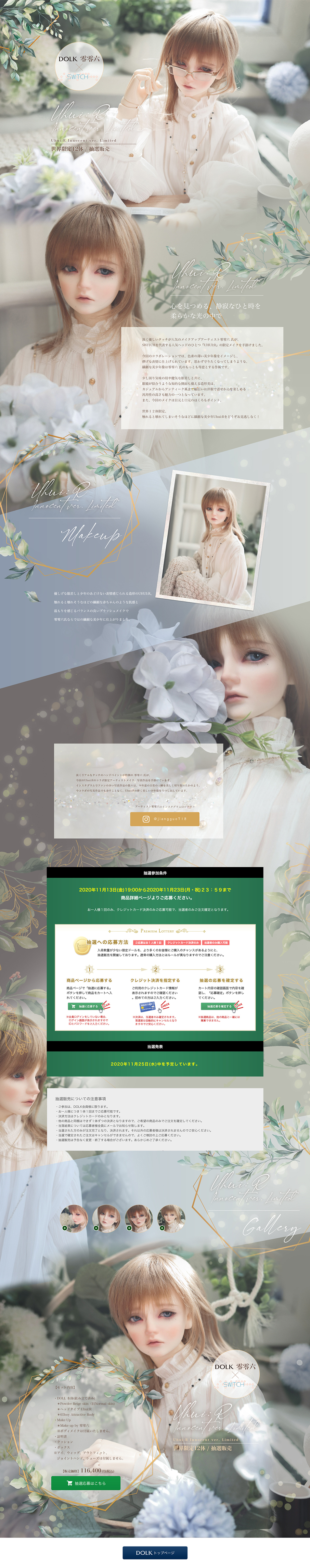 DOLK×零零六×SWITCH Uhui:R Innocent ver. LimitedのLPデザイン（キッズ・ベビー・玩具／ホワイト系／キレイ系）PC版