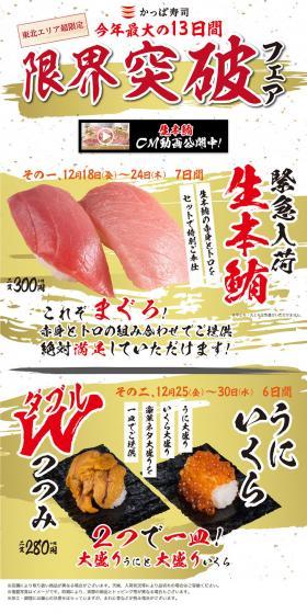 Kappa Sushi Limit-Breaking Fair LP design (Events, Campaigns, Experiences / Gold tones / Japanese style) PC version