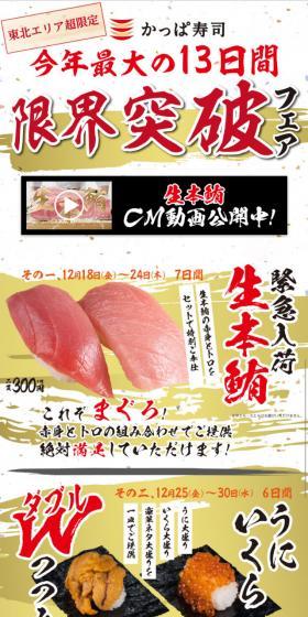 かっぱ寿司 限界突破フェアのLPデザイン（イベント・キャンペーン・体験／ゴールド系／和風系）スマホ版
