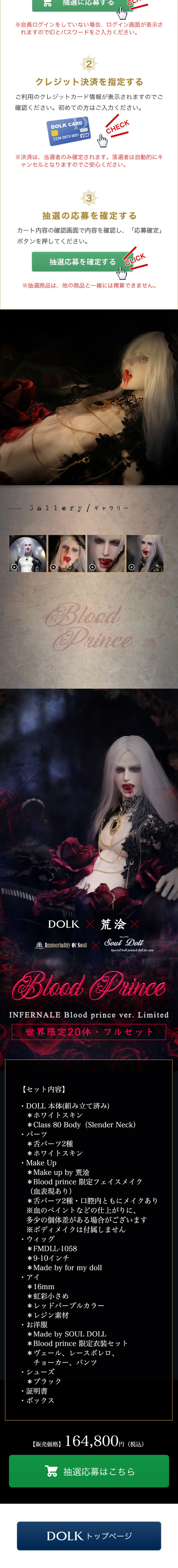 DOLK×I.O.S　INFERNALE Blood Prince ver. LimitedのLPデザイン（キッズ・ベビー・玩具／ブラック系／かっこいい系）スマホ版
