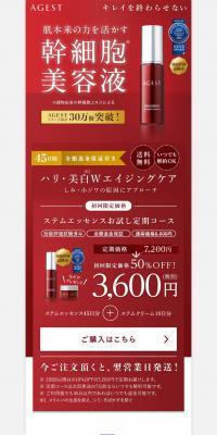 AGESTのLPデザイン（スキンケア・ボディケア・ヘアケア／レッド系）PC版