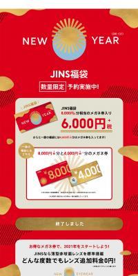 2021 "JINS Lucky Bag" LP design (fashion / Red tones / Japanese style) PC version