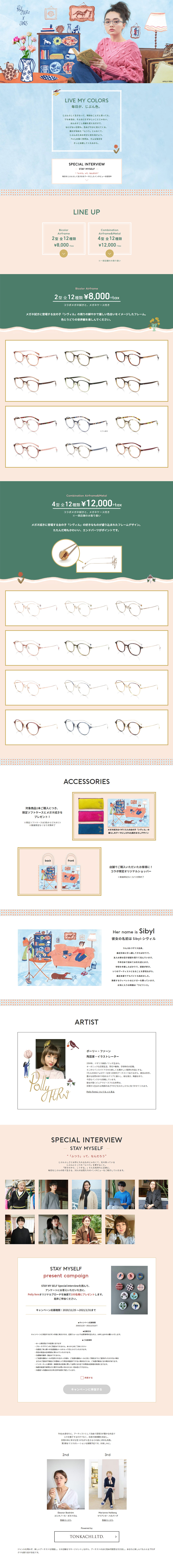 JINS x UK-born artist PollyFern LP design (fashion / Shades of blue / Cute style) PC version