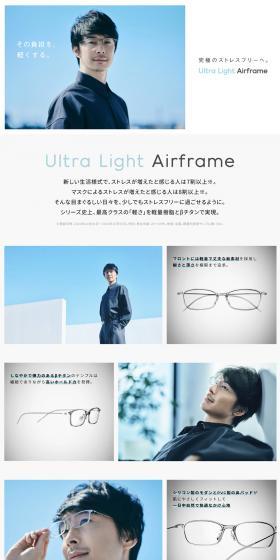 Ultra Light AirframeのLPデザイン（ファッション／ホワイト系／シンプル系）PC版