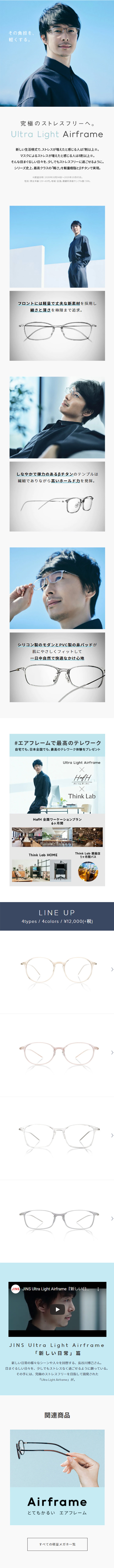 UltraLightAirframe LP design (fashion / White-based / Simple) Mobile version