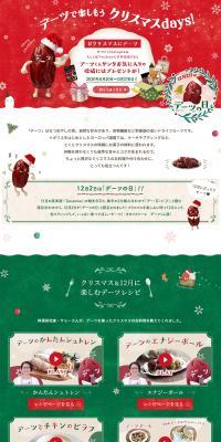 Enjoy Christmas Days with Dates! LP design (food / Green tones / Lively type) PC version