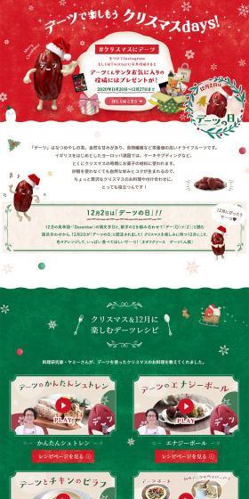 Enjoy Christmas Days with Dates! LP design (food / Green tones / Lively type) PC version
