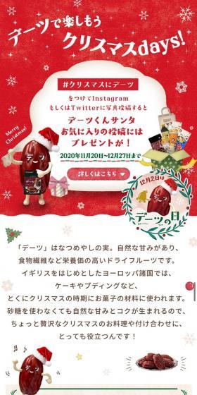 デーツで楽しもう クリスマスDays!のLPデザイン（食品／グリーン系／にぎやか系）スマホ版
