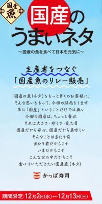 国産のうまいネタ～国産の魚を食べて日本を元気に～のLPデザイン（食品／ブルー系／和風系）スマホ版