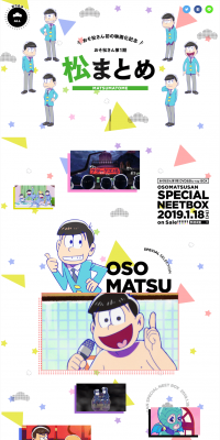 Osomatsu-san Season 1 Special Recap Website LP design (TV, Movies, Anime / Multi-color type / Lively type) PC version
