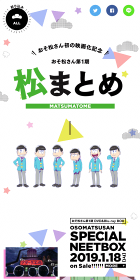 「おそ松さん」第1期振り返り特設サイトのLPデザイン（TV・映画・アニメ／カラフル系／にぎやか系）スマホ版