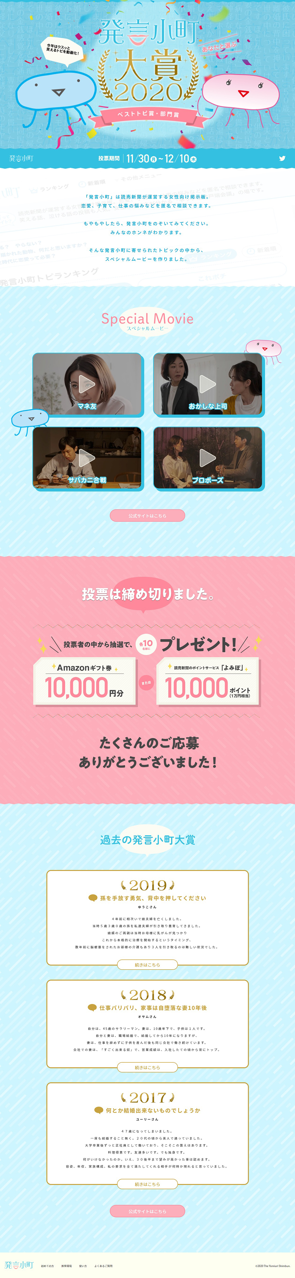 発言小町大賞2020のLPデザイン（コンテスト・コンクール／ブルー系／かわいい系）PC版