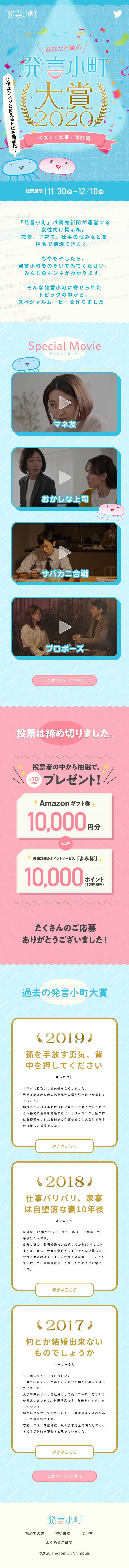 発言小町大賞2020のLPデザイン（コンテスト・コンクール／ブルー系／かわいい系）スマホ版