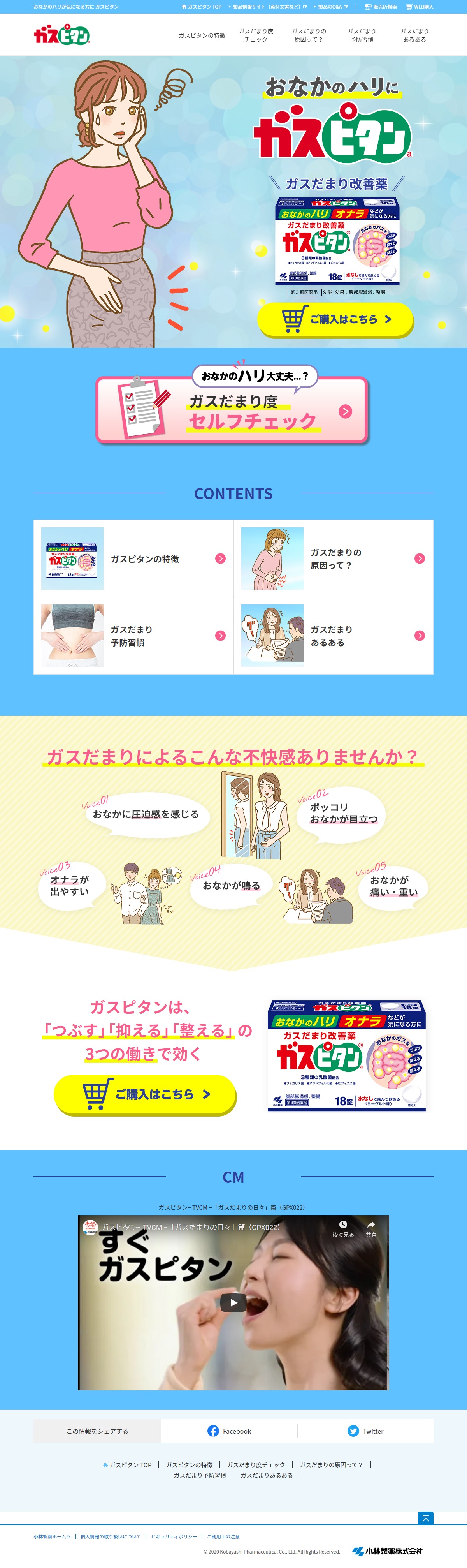 ガスピタンのLPデザイン（健康食品・健康ドリンク・サプリメント／ブルー系／かわいい系）PC版