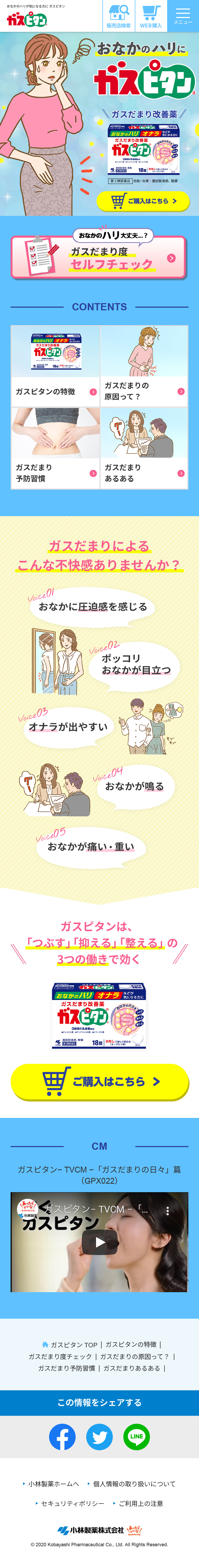 ガスピタンのLPデザイン（健康食品・健康ドリンク・サプリメント／ブルー系／かわいい系）スマホ版