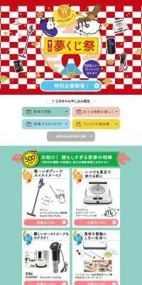 第9回　夢くじ祭のLPデザイン（イベント・キャンペーン・体験／カラフル系／かわいい系）PC版