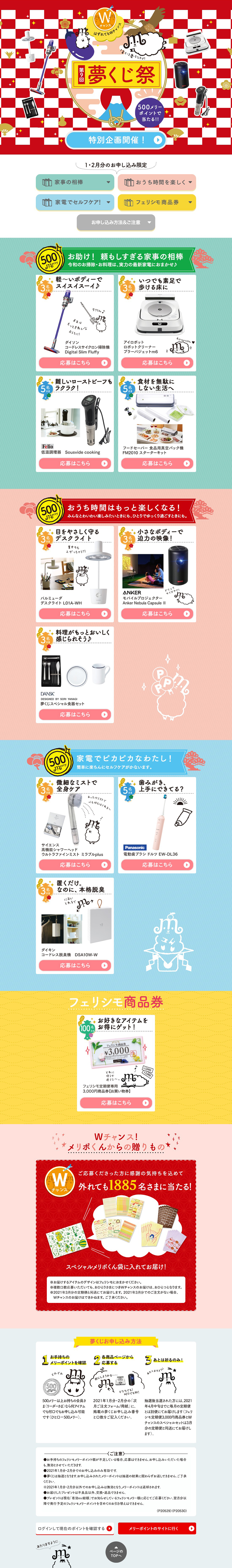 第9回　夢くじ祭のLPデザイン（イベント・キャンペーン・体験／カラフル系／かわいい系）PC版