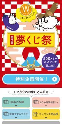 第9回　夢くじ祭のLPデザイン（イベント・キャンペーン・体験／カラフル系／かわいい系）スマホ版