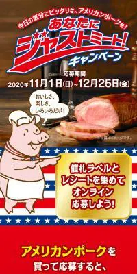 あなたにジャストミート！キャンペーンのLPデザイン（肉・肉加工品／ブルー系／にぎやか系）スマホ版