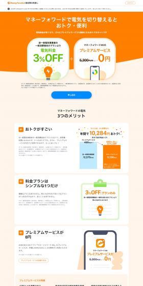 Money Forward LP design (Businesses, companies, stores / Orange tones / Simple) PC version