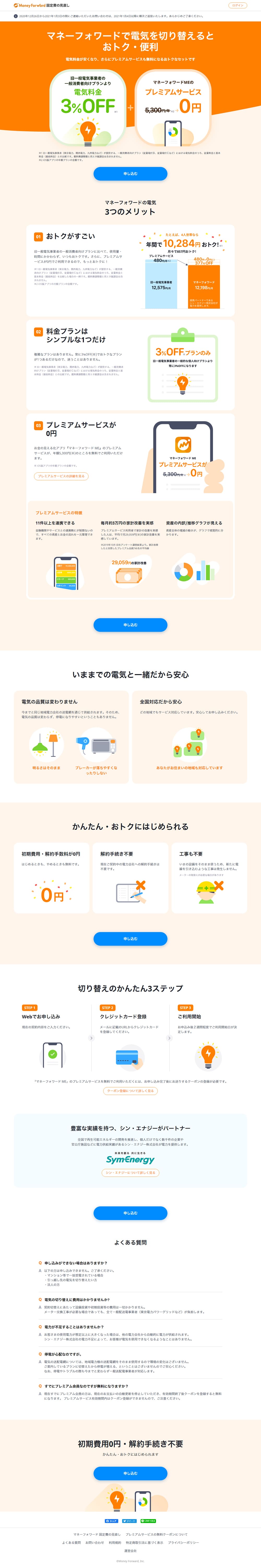 マネーフォーワードのLPデザイン（企業・会社・お店／オレンジ系／シンプル系）PC版