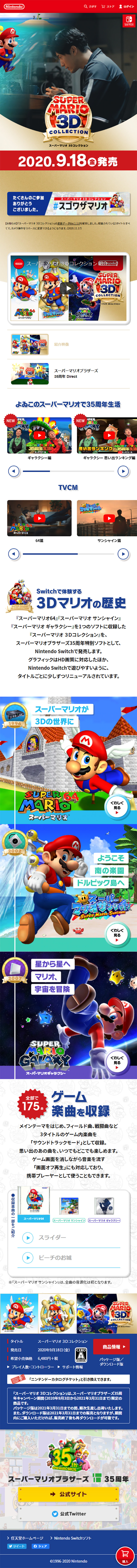 スーパーマリオ ３ＤコレクションのLPデザイン（本・音楽・ゲーム／ブルー系／にぎやか系）スマホ版