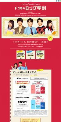 Docomo's Long Student Discount LP design (Services, Insurance, and Finance / Red tones / Simple) PC version