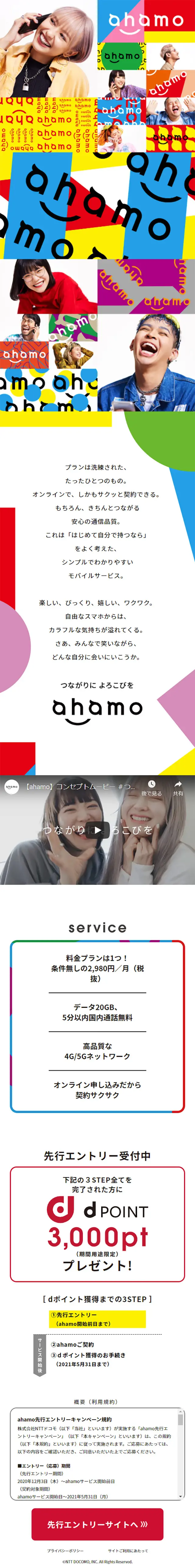 ahamoのLPデザイン（サービス・保険・金融／カラフル系／シンプル系）スマホ版