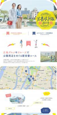 Hiroshima Girls' Trip 2019 LP design (Services, Insurance, and Finance / yellow / Simple) PC version