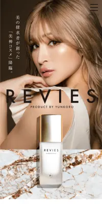 REVIESのLPデザイン（美容・スキンケア・香水／ベージュ系／キレイ系）スマホ版