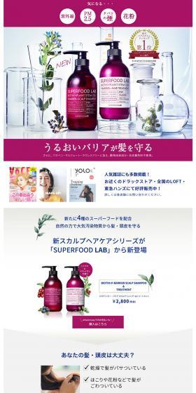 ビオチン+ピー・バリア スカルプ シャンプー&トリートメントのLPデザイン（スキンケア・ボディケア・ヘアケア／ブルー系／シンプル系）PC版