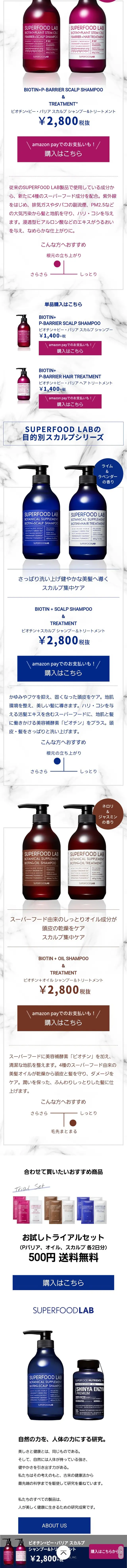 ビオチン+ピー・バリア スカルプ シャンプー&トリートメントのLPデザイン（スキンケア・ボディケア・ヘアケア／ブルー系／シンプル系）スマホ版