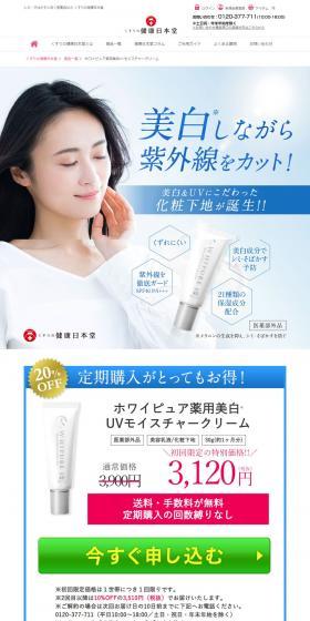 Whypure Medicated Whitening UV Moisture Cream LP design (Beauty, Skincare, Fragrance / Shades of blue / Refined style) PC version