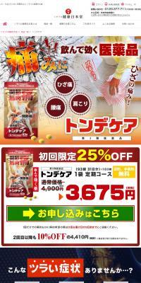 Tondecare LP design (Health and Beauty Foods and Supplements / Multi-color type / Lively type) PC version