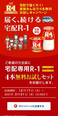 家族みんなで４本無料お試しキャンペーンのLPデザイン（サービス・保険・金融／レッド系／にぎやか系）スマホ版