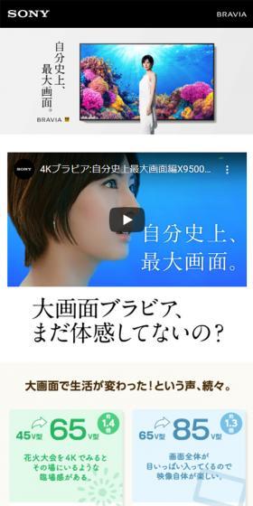 大画面ブラビアのLPデザイン（家電・パソコン・通信機器／ホワイト系／シンプル系）スマホ版