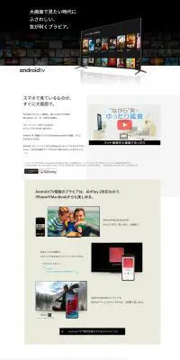Android TVのLPデザイン（家電・パソコン・通信機器／ホワイト系／シンプル系）PC版