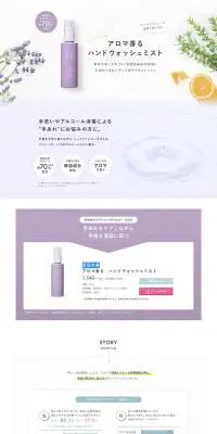 草花木果 アロマ香る　ハンドウォッシュミストのLPデザイン（スキンケア・ボディケア・ヘアケア／パープル系／シンプル系）PC版