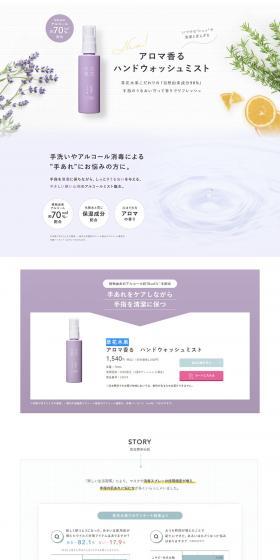 Sohkamokko Aroma-Scented Hand Wash Mist LP design (Skincare, Bodycare, Haircare / Purples / Simple) PC version