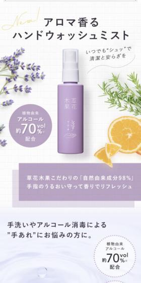 草花木果 アロマ香る ハンドウォッシュミストのLPデザイン(スキンケア・ボディケア・ヘアケア/パープル系/シンプル系)スマホ版