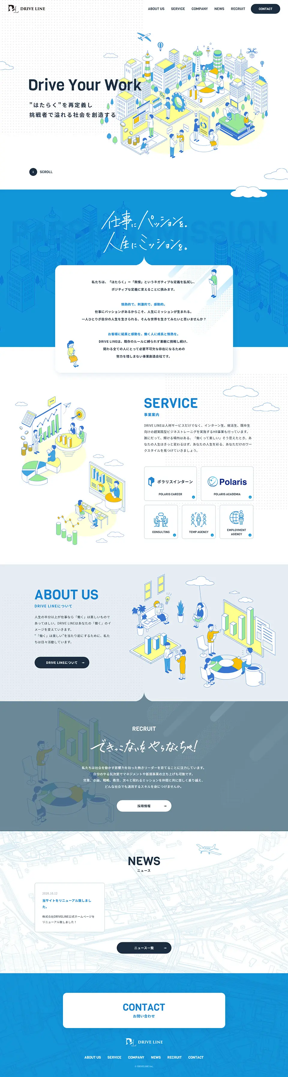 株式会社DRIVE LINEのLPデザイン（サービス・保険・金融／ホワイト系／シンプル系）PC版