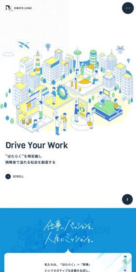 株式会社DRIVE LINEのLPデザイン(サービス・保険・金融/ホワイト系/シンプル系)スマホ版