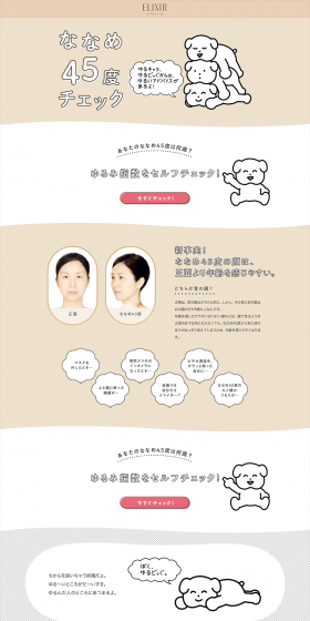 45-degree angle check Elixir LP design (Internet service / Beige tones / Manga) PC version