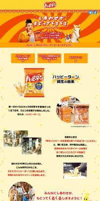 Happiness returns round and round, Happy Turn LP design (Events, Campaigns, Gifts / Orange tones / Lively type) PC version