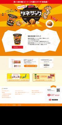 タネザックのLPデザイン（スイーツ・スナック菓子／イエロー系／にぎやか系）PC版