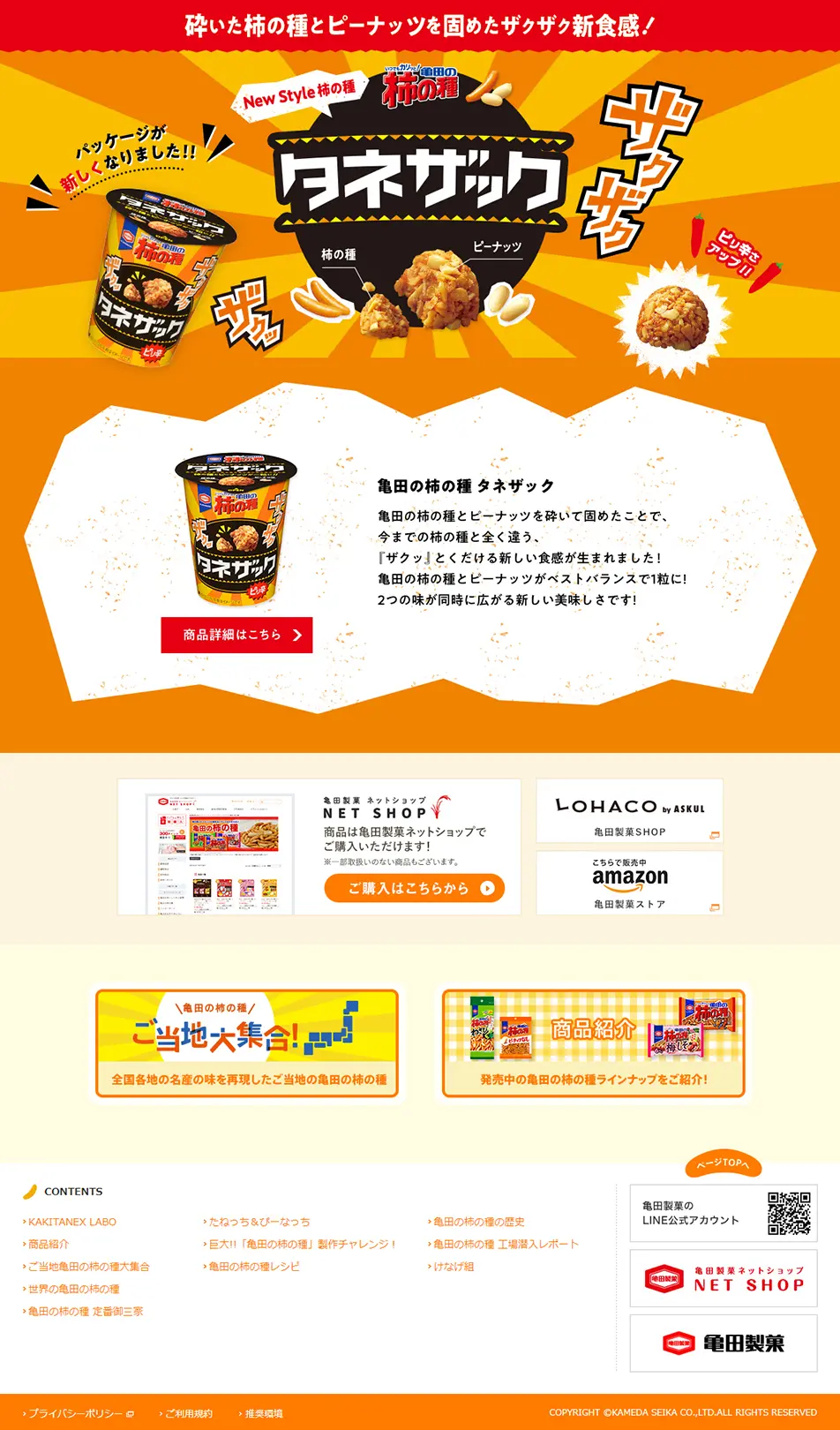タネザックのLPデザイン（スイーツ・スナック菓子／イエロー系／にぎやか系）PC版