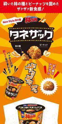 タネザックのLPデザイン（スイーツ・スナック菓子／イエロー系／にぎやか系）スマホ版