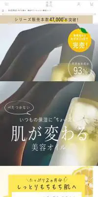 草花木果 ゆずの恵み　美容オイル　もっちり実感セットのLPデザイン（スキンケア・ボディケア・ヘアケア／イエロー系／かわいい系）スマホ版