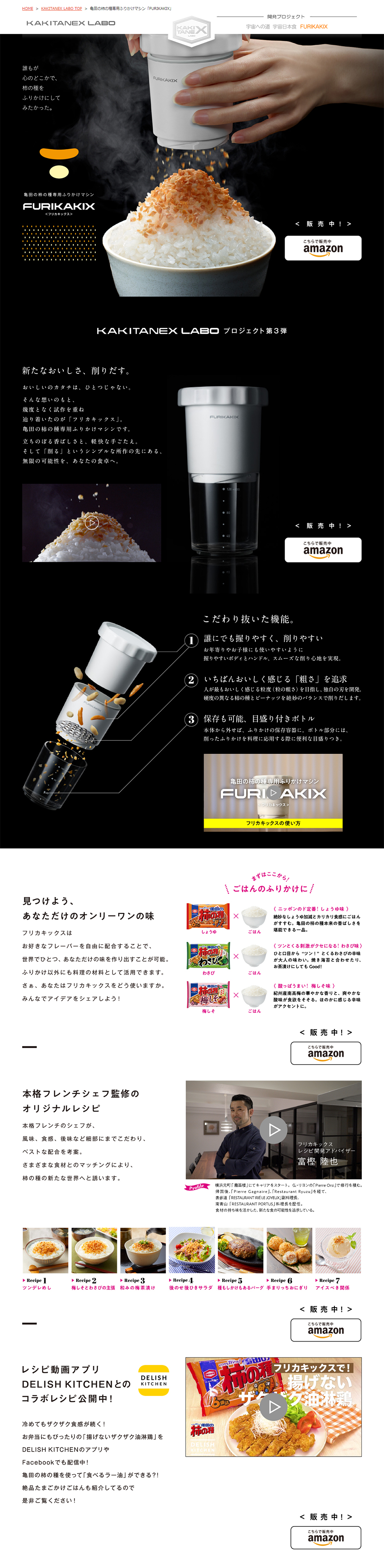 FURIKAKIXのLPデザイン（家電・パソコン・通信機器／ブラック系／シンプル系）PC版