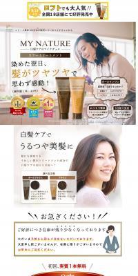 Mynature LP design (Skincare, Bodycare, Haircare / Brown tones / Trust and Safety) PC version